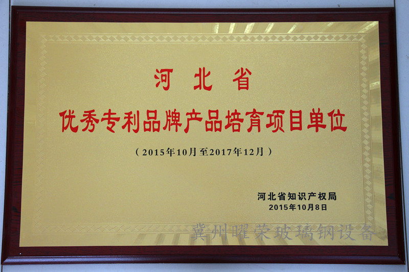 Hebei Province outstanding patent branded products